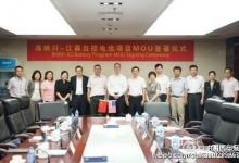 江森自控宣布與北汽旗下企業(yè)簽署諒解備忘錄