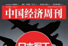 日本軍工業(yè)“潘朵拉魔盒”打開(kāi)