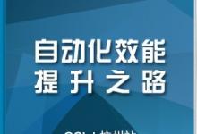 自動化測試和自動化運維
