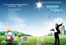 廣東省技工教育領(lǐng)先全國