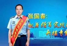 盧宇彤：創(chuàng)新，是張國(guó)春同志先進(jìn)事跡的最大彰顯