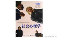 《社會心理學（插圖第7版）》