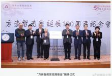 方崇智先生誕辰100周年紀(jì)念會(huì)在清華大學(xué)舉行