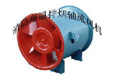 消防高溫排煙軸流風機