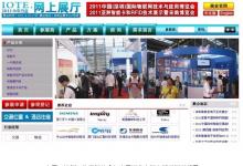 網(wǎng)上展廳預(yù)熱2011中國（深圳）物聯(lián)網(wǎng)技術(shù)與應(yīng)用博覽會