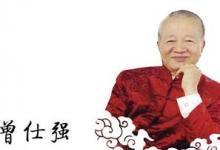 “中國(guó)式管理之父“曾仕強(qiáng)在哈爾濱市開(kāi)講