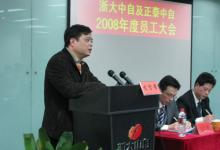 正泰中自08年度年終員工大會(huì)圓滿召開