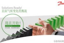 丹麥自動(dòng)化名企：丹佛斯