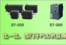 比-西門子PLC，哪家供應商最好？
