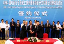 ABB與國電南自成立合資公司