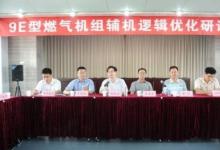 9E型燃?xì)鈾C(jī)組輔機(jī)邏輯優(yōu)化