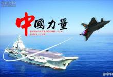 香港商報(bào)網(wǎng)：中國(guó)軍方第一次公開(kāi)證實(shí)航母在建的消息