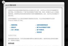 Tesla語音控制來自百度，有深度語義理解優(yōu)勢