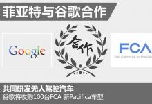谷歌攜汽車制造商測(cè)試無(wú)人駕駛技術(shù)