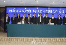 富士康、騰訊、和諧汽車三方在鄭州達成戰(zhàn)略合作協(xié)議