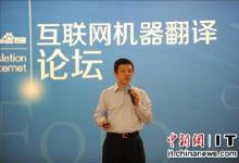 百度機(jī)器翻譯項(xiàng)目獲中國(guó)電子學(xué)會(huì)科技進(jìn)步一等獎(jiǎng)