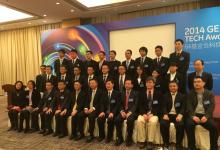 2014GE科技創(chuàng)新大賽頒獎典禮舉行
