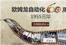開啟歐姆龍自動(dòng)化元年的，是日本第一個(gè)微型開關(guān)