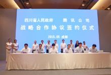 國(guó)網(wǎng)四川電力與騰訊簽訂合作協(xié)議
