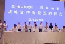 四川電力與騰訊合作布局“互聯(lián)網(wǎng)+電網(wǎng)”