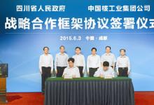 中核集團(tuán)與四川簽署戰(zhàn)略合作框架協(xié)議