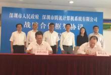 深圳市與騰訊簽署戰(zhàn)略協(xié)議