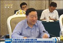 劉振亞與內(nèi)蒙古自治區(qū)領(lǐng)導(dǎo)座談