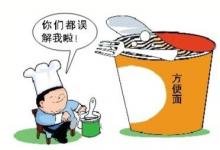 孫寶國(guó)：方便面的安全性比手工餐食、攤點(diǎn)餐食有保障得多