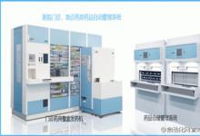 自動化藥房是否能化解看病難問題？