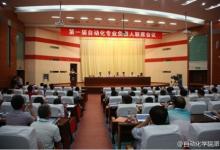 第一屆自動化專業(yè)負責人聯(lián)席會議召開
