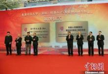 香港中文大學(xué)（深圳）機(jī)器人與智能制造研究院揭牌