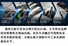 第十二屆廣州車展，共由5個(gè)獨(dú)立單元組成
