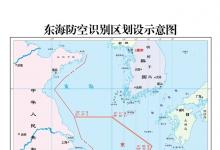 中國政府宣布劃設(shè)東海防空識別區(qū)
