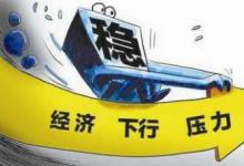 法媒：中國(guó)連續(xù)多年保持高增長(zhǎng)的時(shí)代已經(jīng)結(jié)束