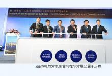 ABB慶祝電機與發(fā)電機業(yè)務在華發(fā)展20周年