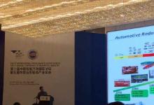 沈陽自動(dòng)化所亮相第二屆中國智能汽車國際論壇