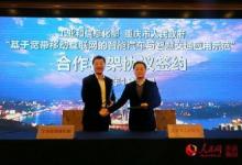 工信部和重慶攜手推動(dòng)移動(dòng)互聯(lián)智能汽車(chē)與智慧交通應(yīng)用示范