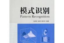 中國獲第24屆國際模式識(shí)別大會(huì)主辦權(quán)