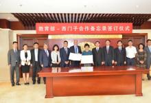 教育部與西門子公司簽署教育合作備忘錄