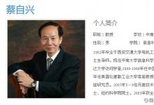 蔡自興獲得：吳文俊人工智能科學技術獎成就獎