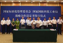 中國航天標準體系和首批中國航天標準（英文版）發(fā)布
