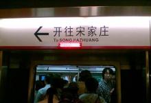 教訓(xùn)：地鐵屏蔽門沒有探測，就不會有安全