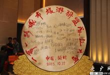 “一帶一路”城市旅游聯(lián)盟合作交流會議召開