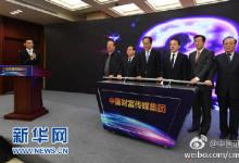中國財富傳媒集團掛牌，將創(chuàng)新業(yè)務模式