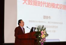 譚鐵牛做客南開(kāi)講授大數(shù)據(jù)時(shí)代的模式識(shí)別