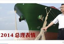 李克強(qiáng)為政府采購“支招”：要引入評審專家的機(jī)制