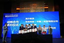 沈陽自動(dòng)化所與海爾工業(yè)智能研究院簽署了戰(zhàn)略合作協(xié)議