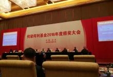 何梁何利基金2016年度頒獎大會舉行