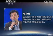 曲道奎、葛樹志、張建偉、羅軍參加央視《對話》
