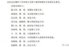 增補(bǔ)十名申請人為第十屆控制理論專業(yè)委員會委員